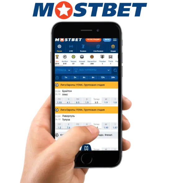 Как сделать ставку на Mostbet?